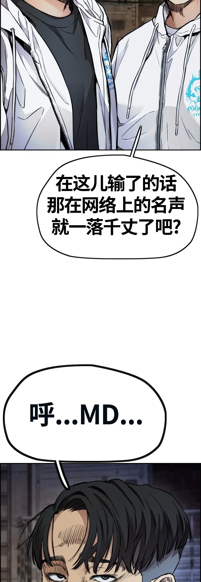 [第4部] 第46话 Ghost队的队长（2） 第82页