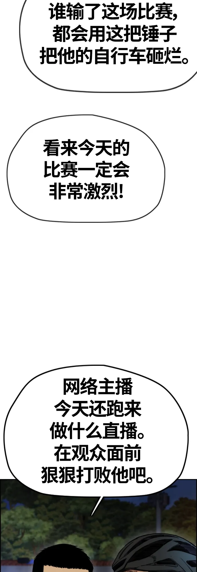 [第4部] 第46话 Ghost队的队长（2） 第89页