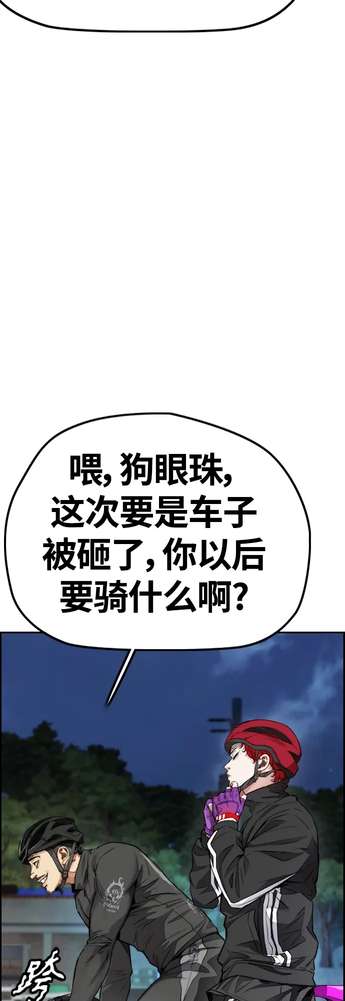 [第4部] 第46话 Ghost队的队长（2） 第92页