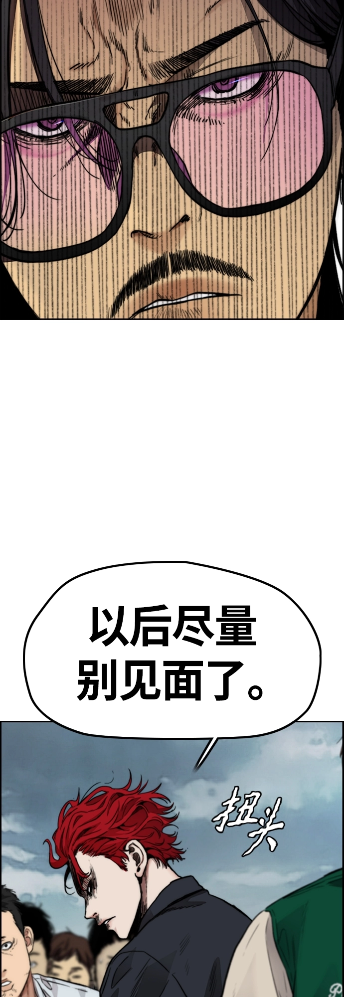 [第4部] 第45话 Ghost队的队长（1） 第33页