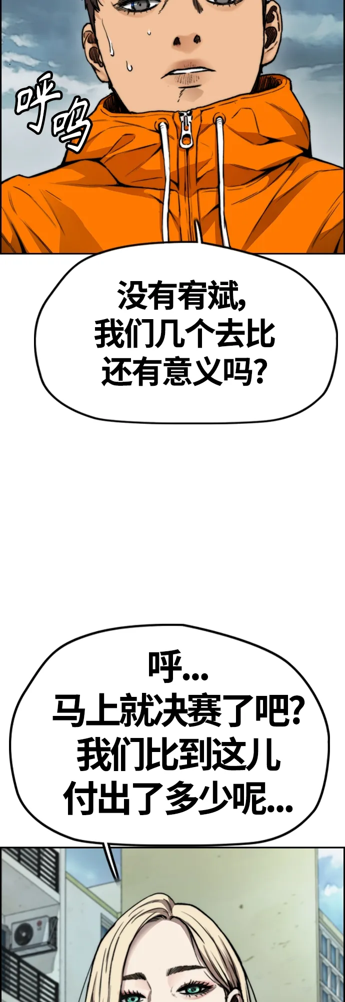 [第4部] 第45话 Ghost队的队长（1） 第51页
