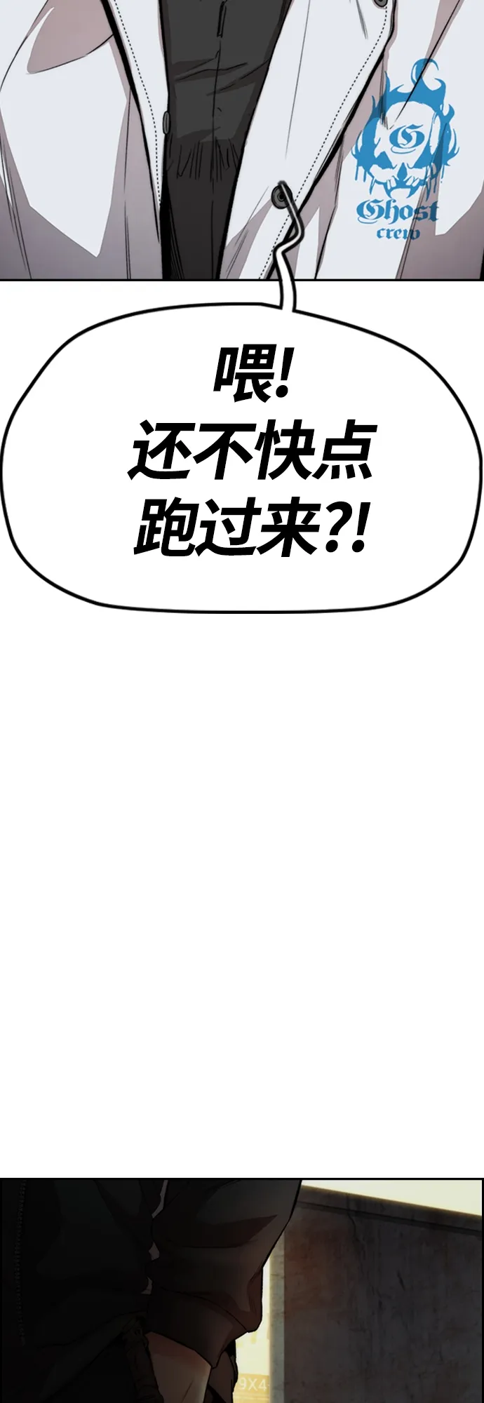 [第4部] 第45话 Ghost队的队长（1） 第78页