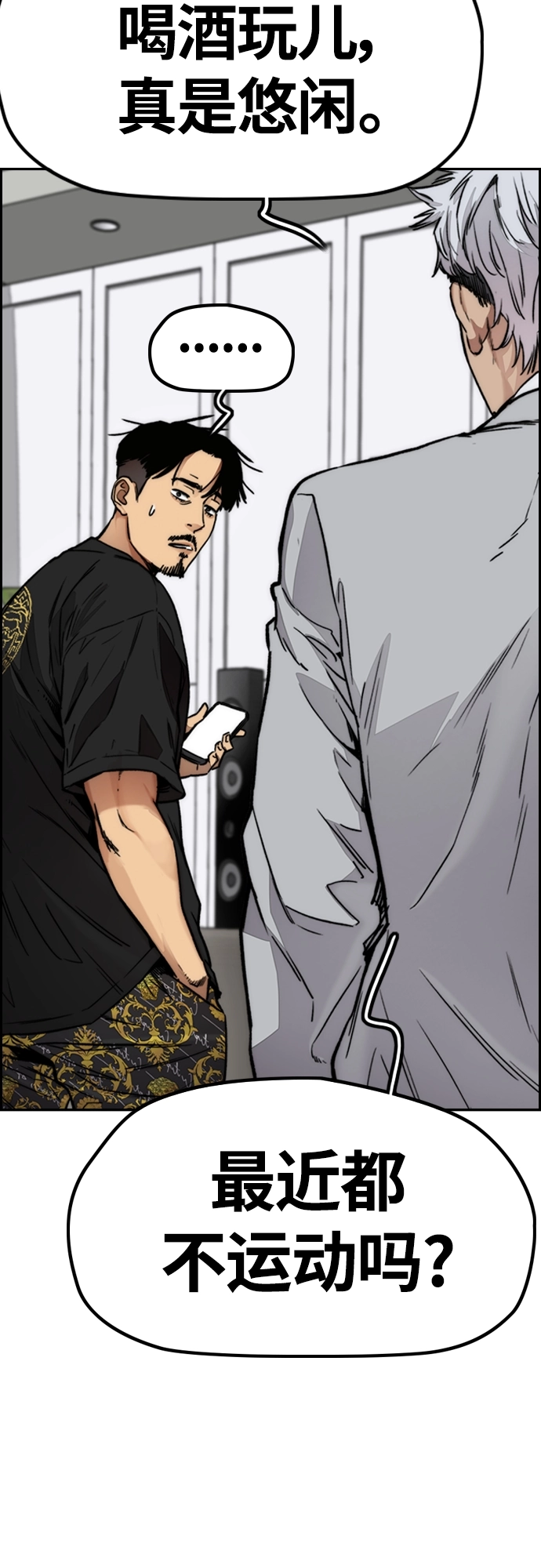 [第4部] 第43话 新队员是谁_ 第38页