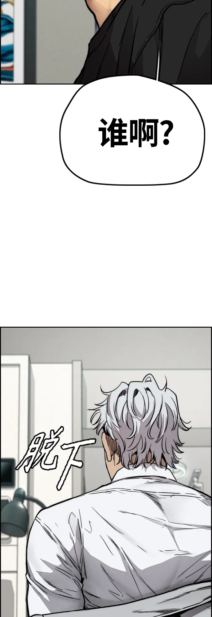 [第4部] 第43话 新队员是谁_ 第46页