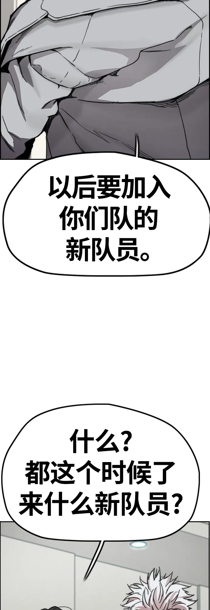 [第4部] 第43话 新队员是谁_ 第47页