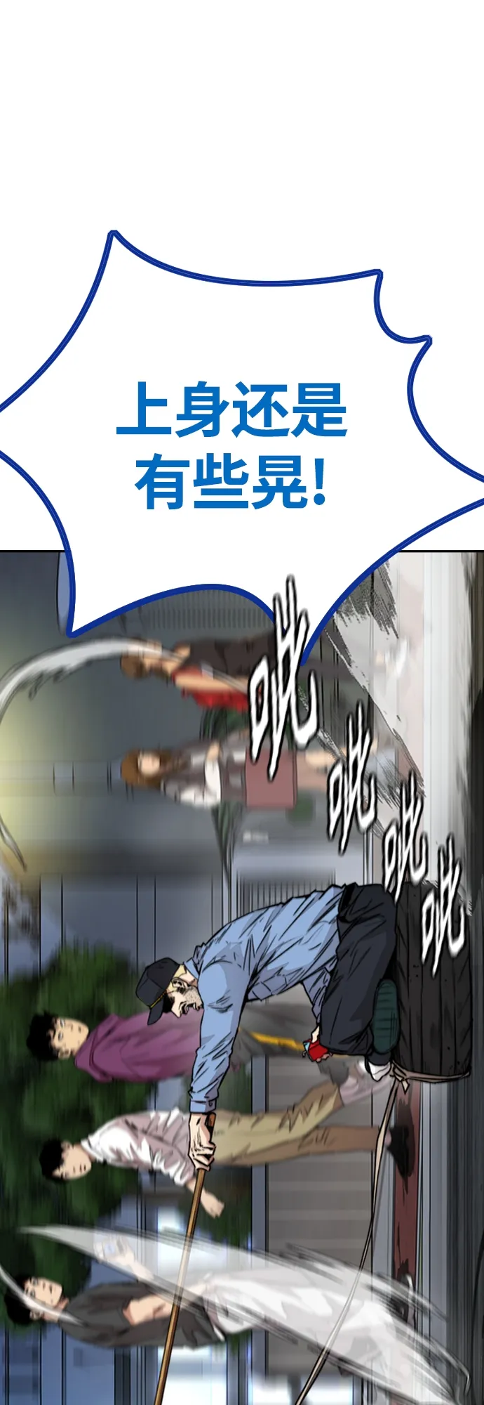 [第4部] 第43话 新队员是谁_ 第78页
