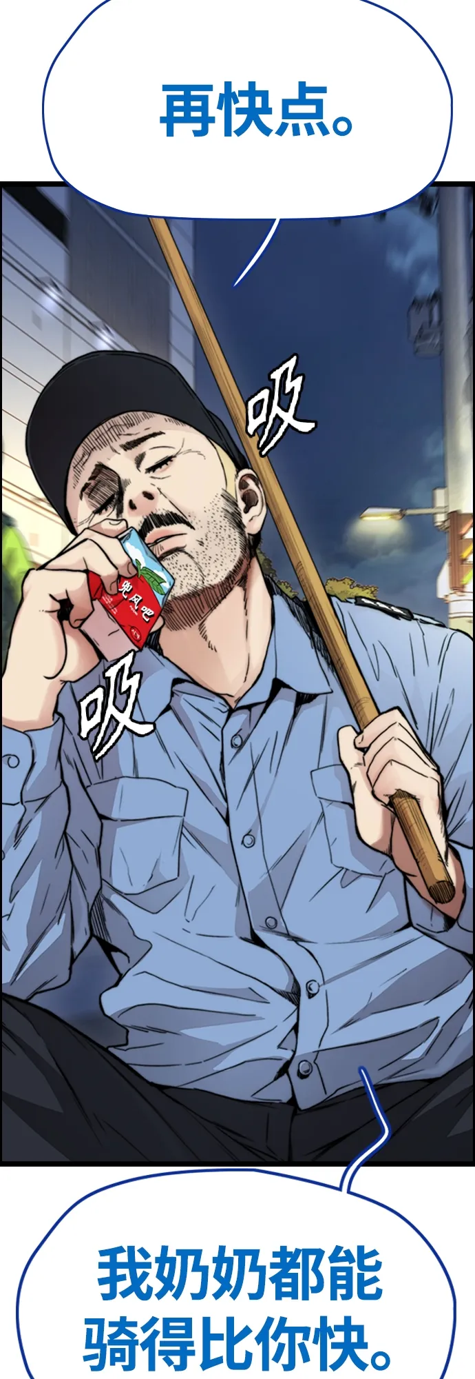 [第4部] 第43话 新队员是谁_ 第82页