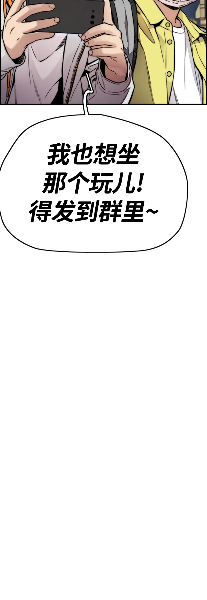 [第4部] 第43话 新队员是谁_ 第86页