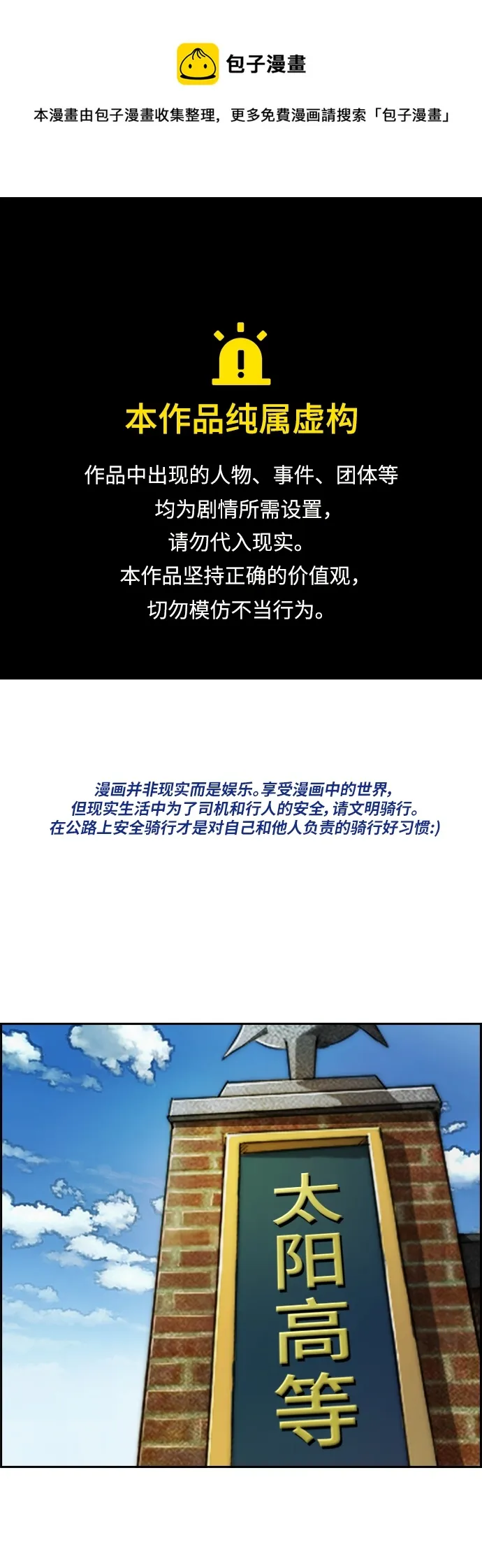 [第4部] 第41话 各自的路 第1页
