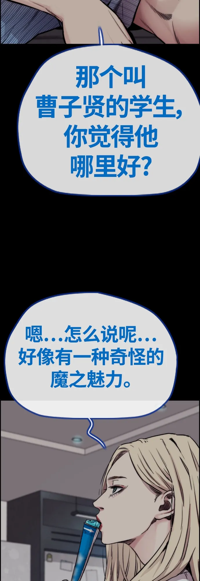 [第4部] 第41话 各自的路 第16页