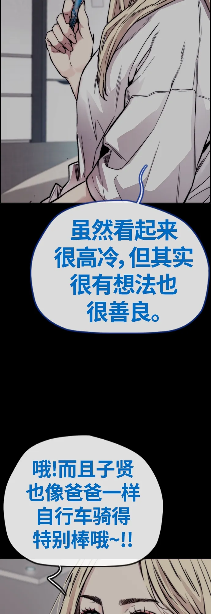 [第4部] 第41话 各自的路 第17页