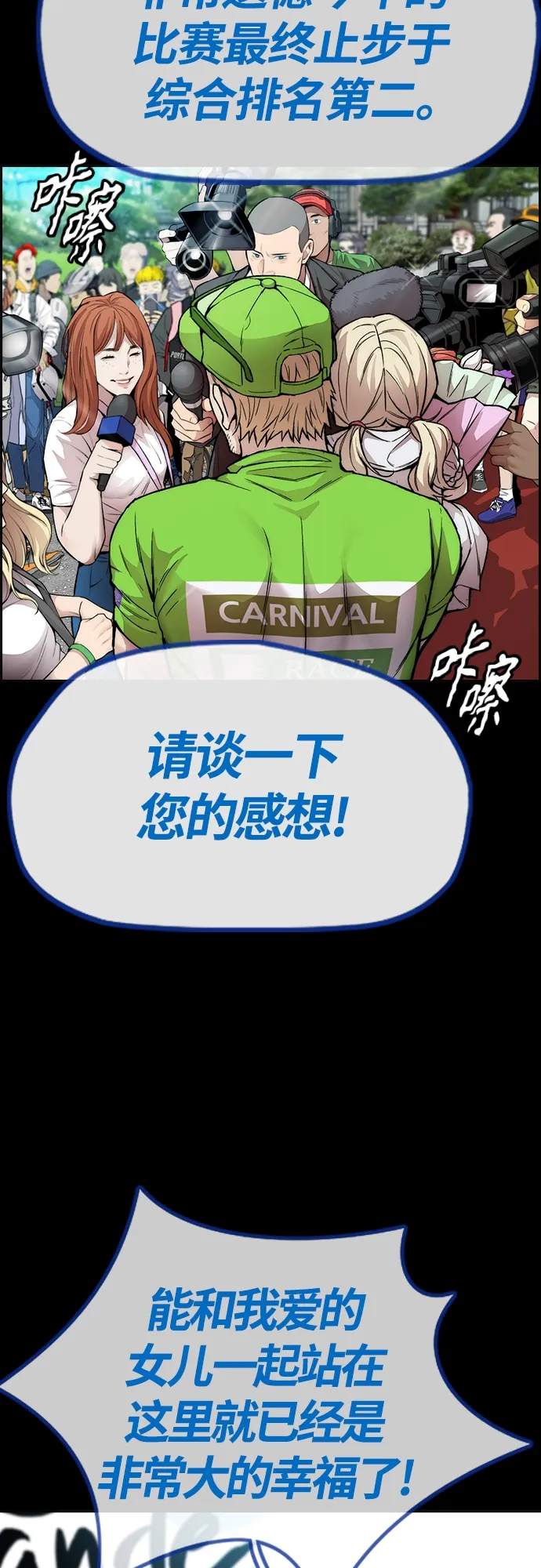[第4部] 第40话 人类导弹 第2页