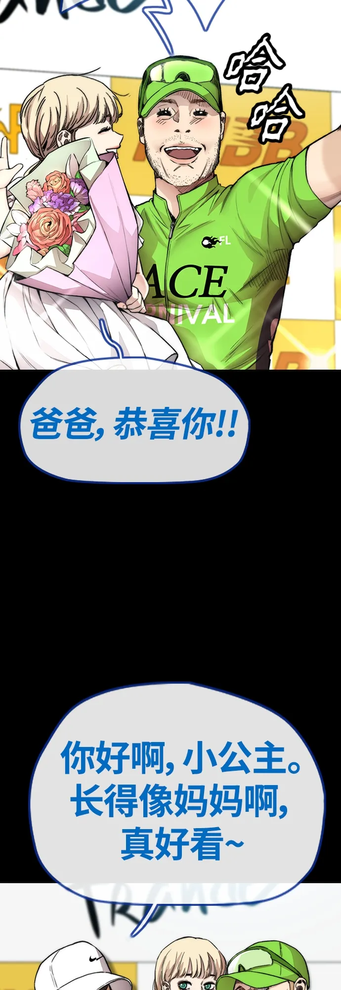 [第4部] 第40话 人类导弹 第3页