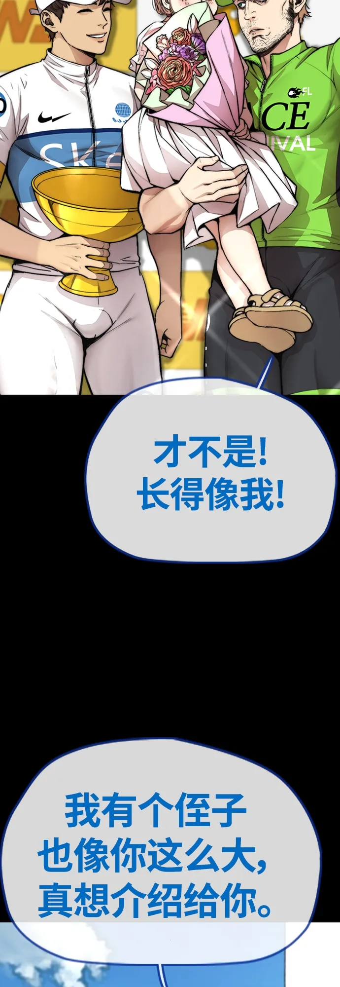 [第4部] 第40话 人类导弹 第4页