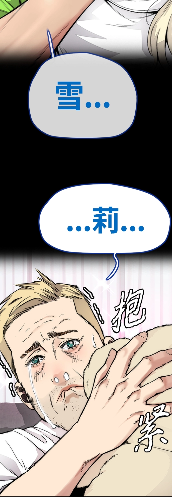 [第4部] 第40话 人类导弹 第11页