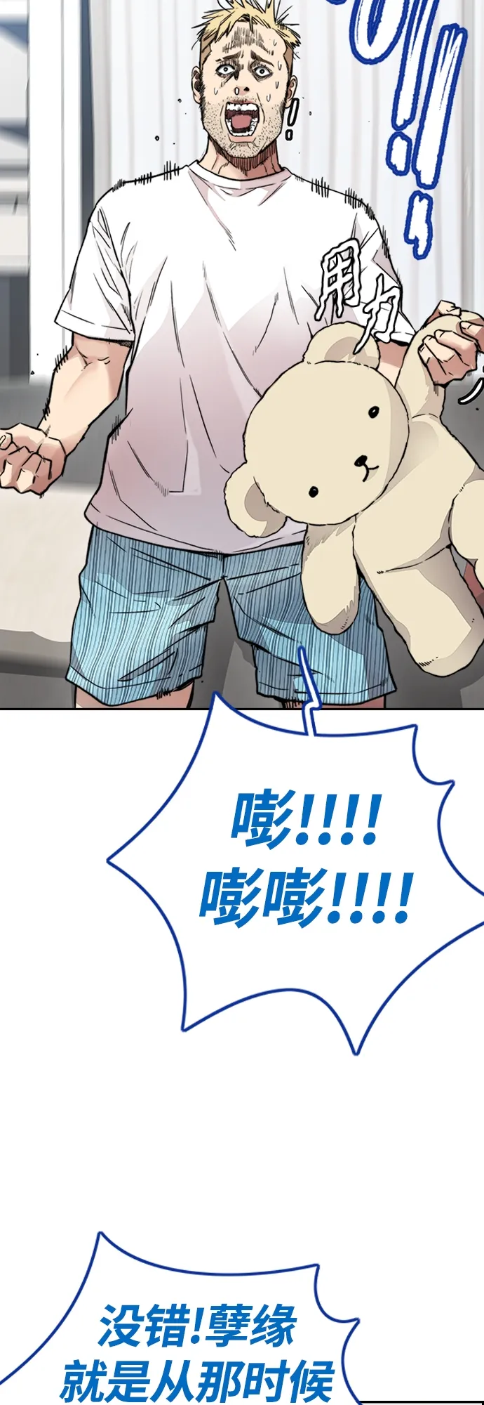 [第4部] 第40话 人类导弹 第15页