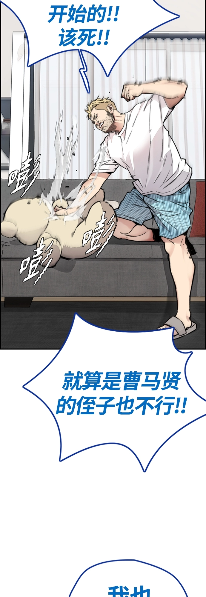 [第4部] 第40话 人类导弹 第16页