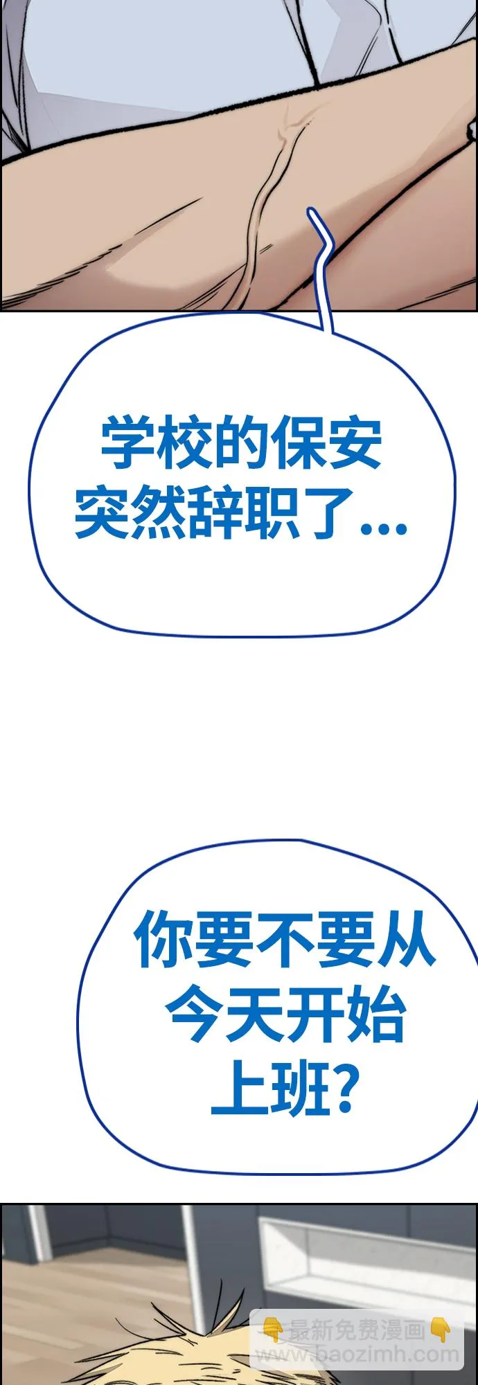 [第4部] 第40话 人类导弹 第19页