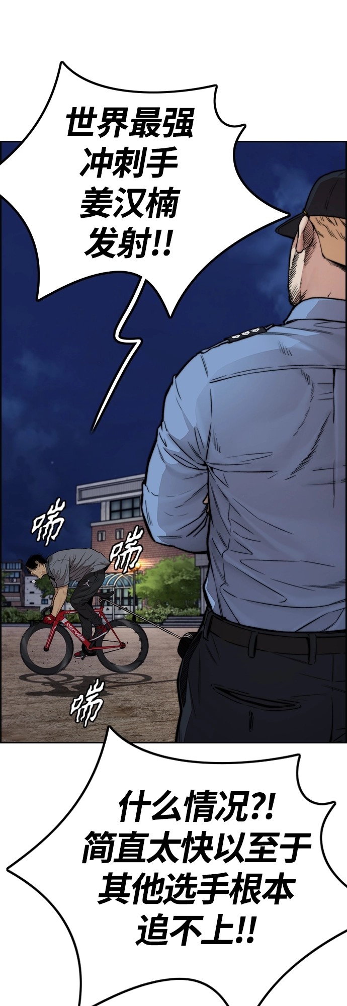 [第4部] 第40话 人类导弹 第29页