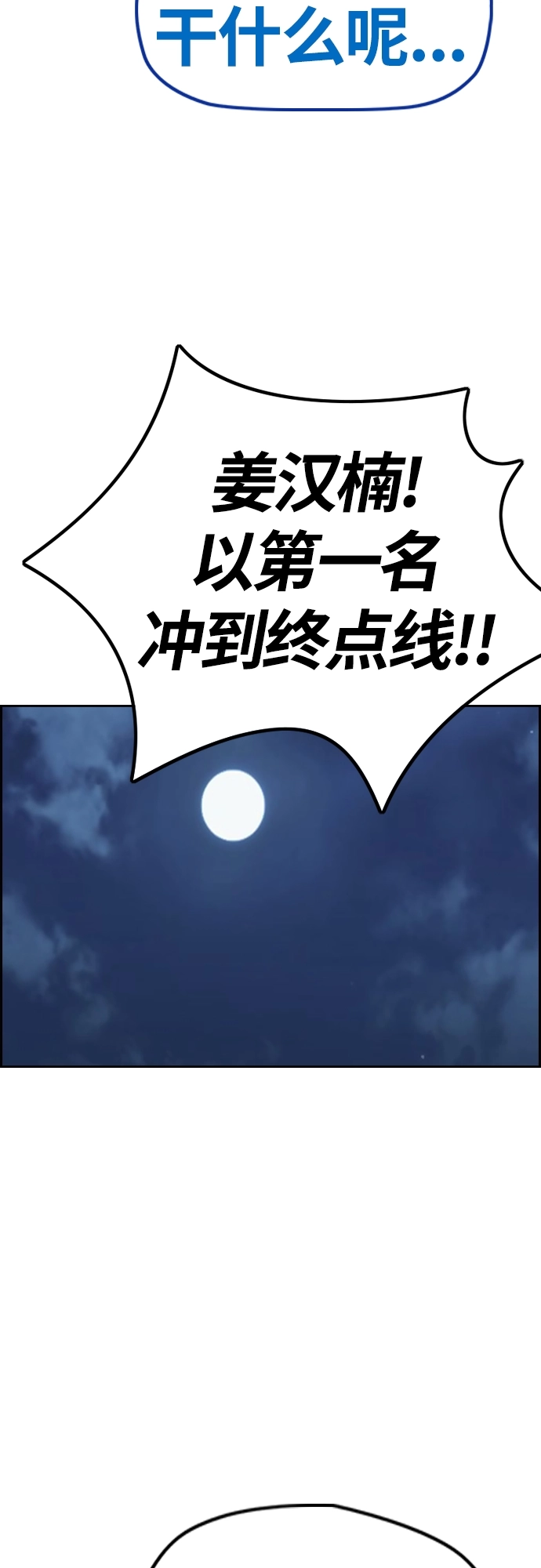 [第4部] 第40话 人类导弹 第31页