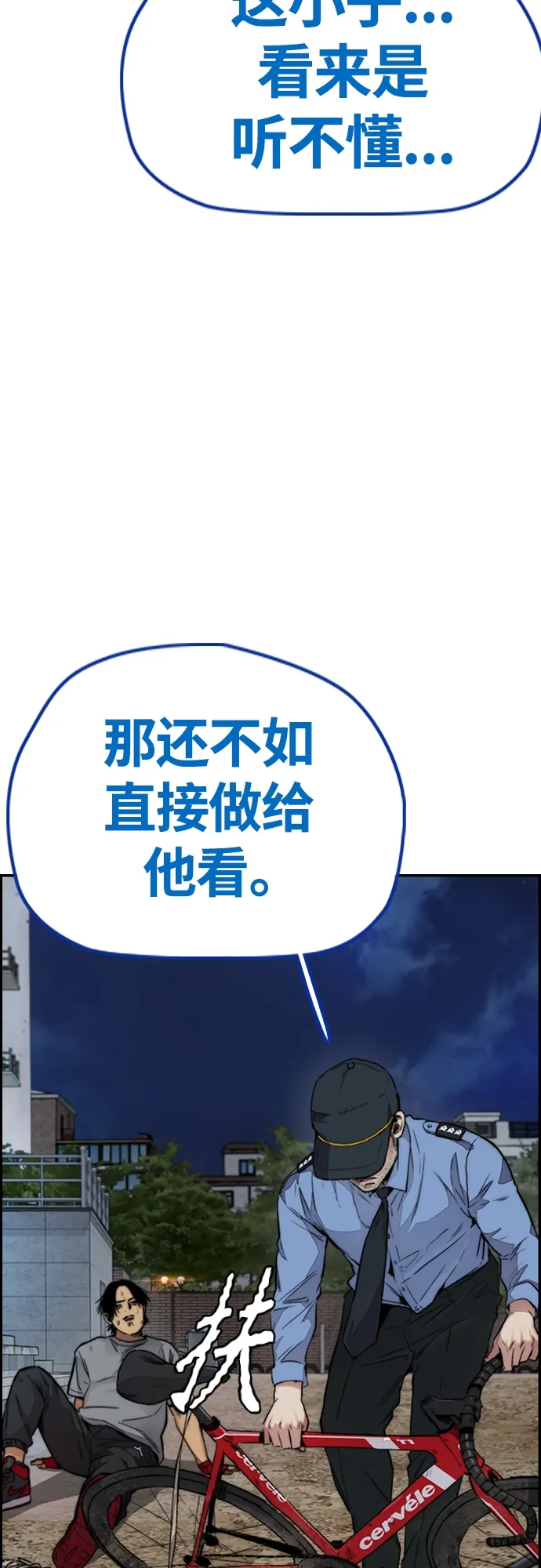 [第4部] 第40话 人类导弹 第39页