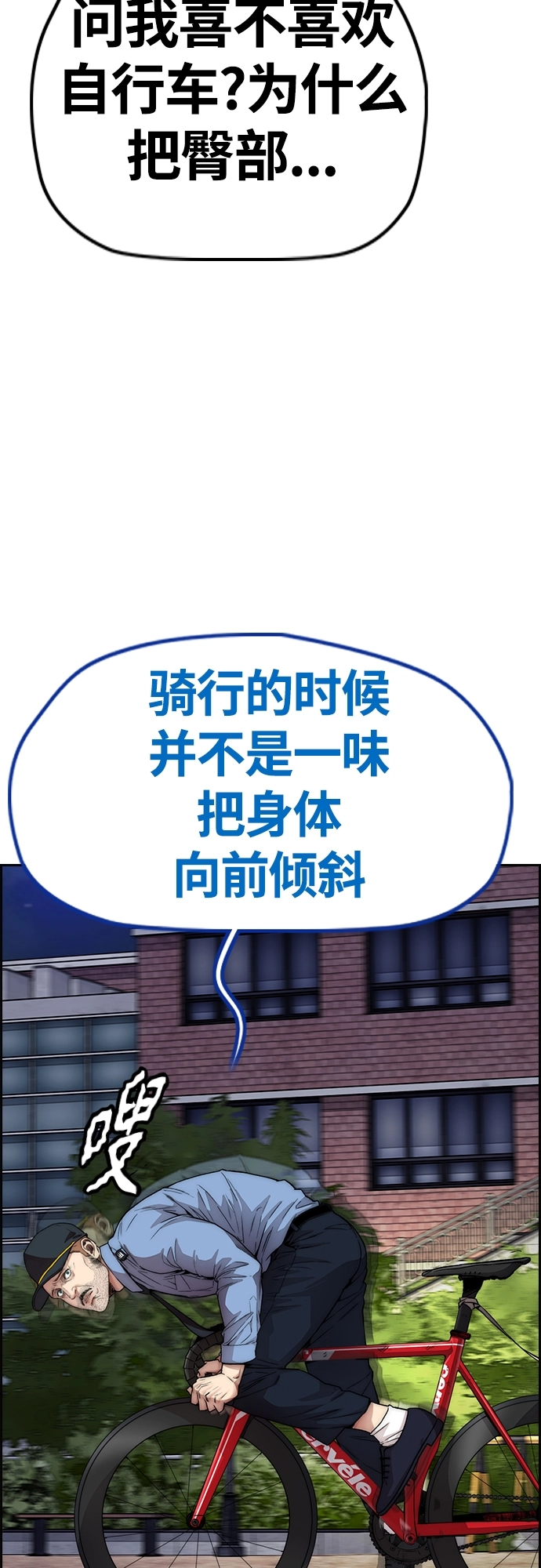 [第4部] 第40话 人类导弹 第45页