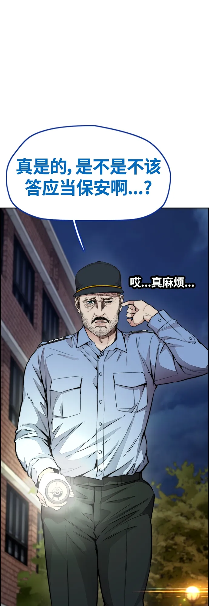 [第4部] 第40话 人类导弹 第81页