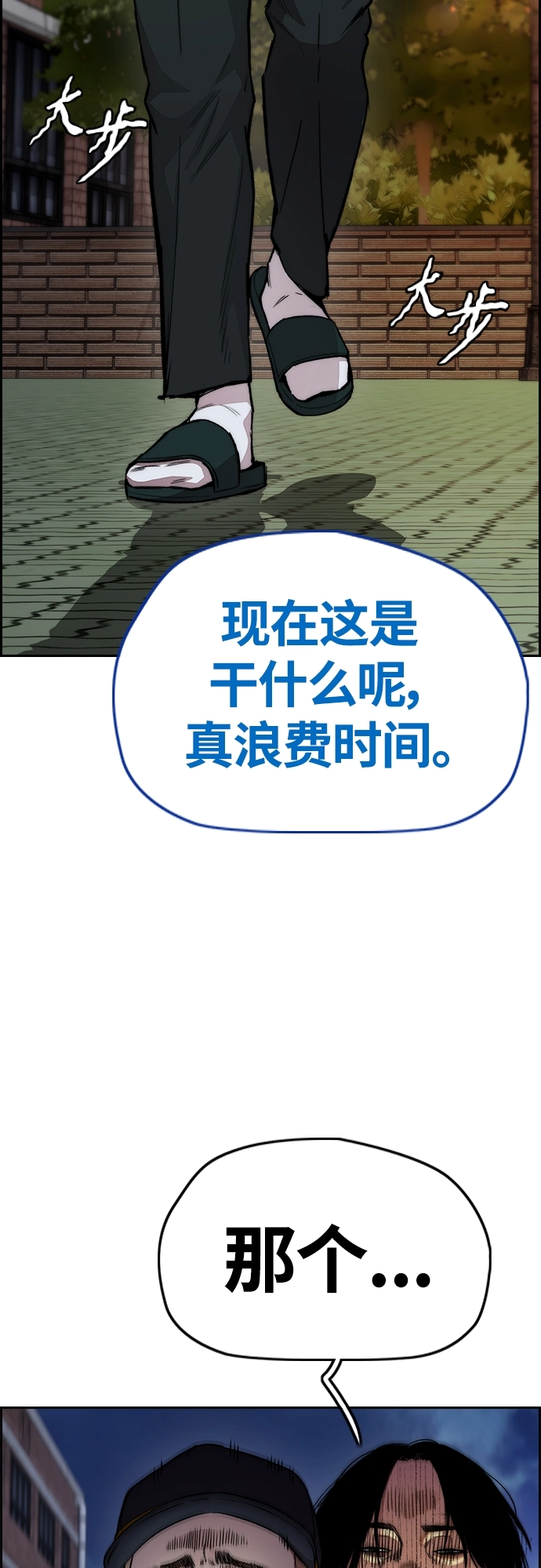[第4部] 第40话 人类导弹 第82页