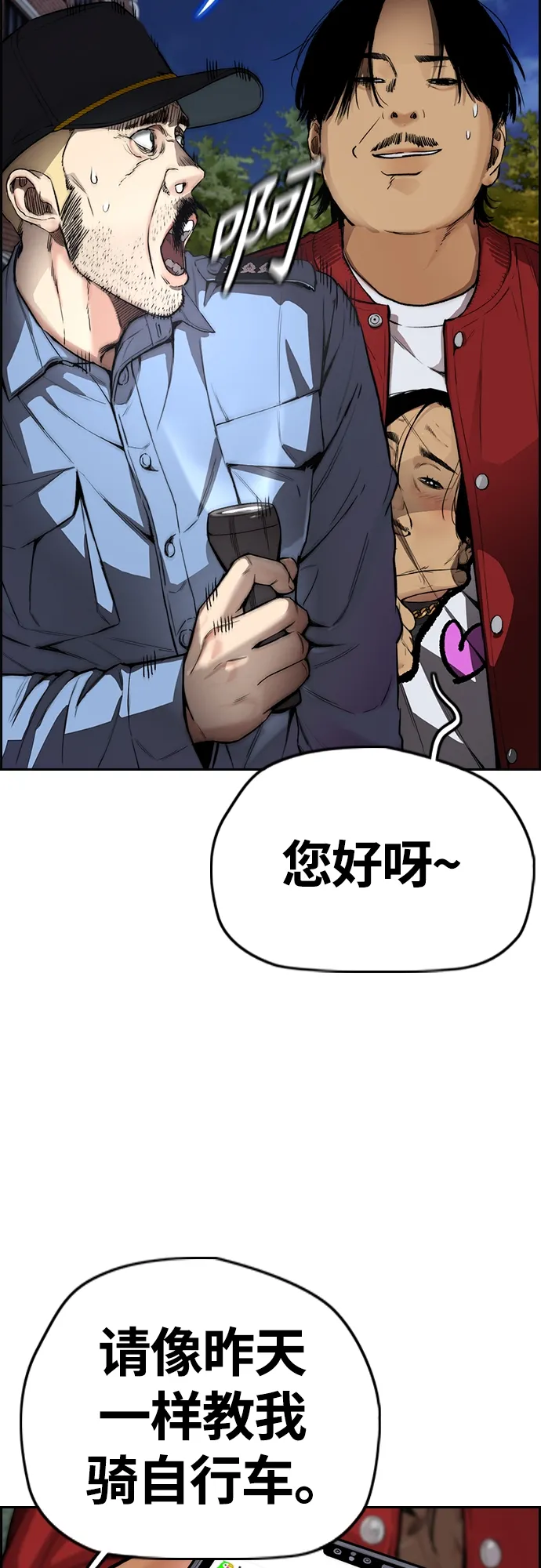 [第4部] 第40话 人类导弹 第84页