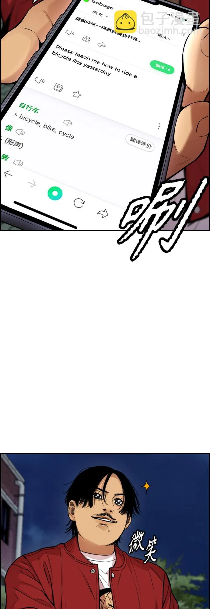 [第4部] 第40话 人类导弹 第85页
