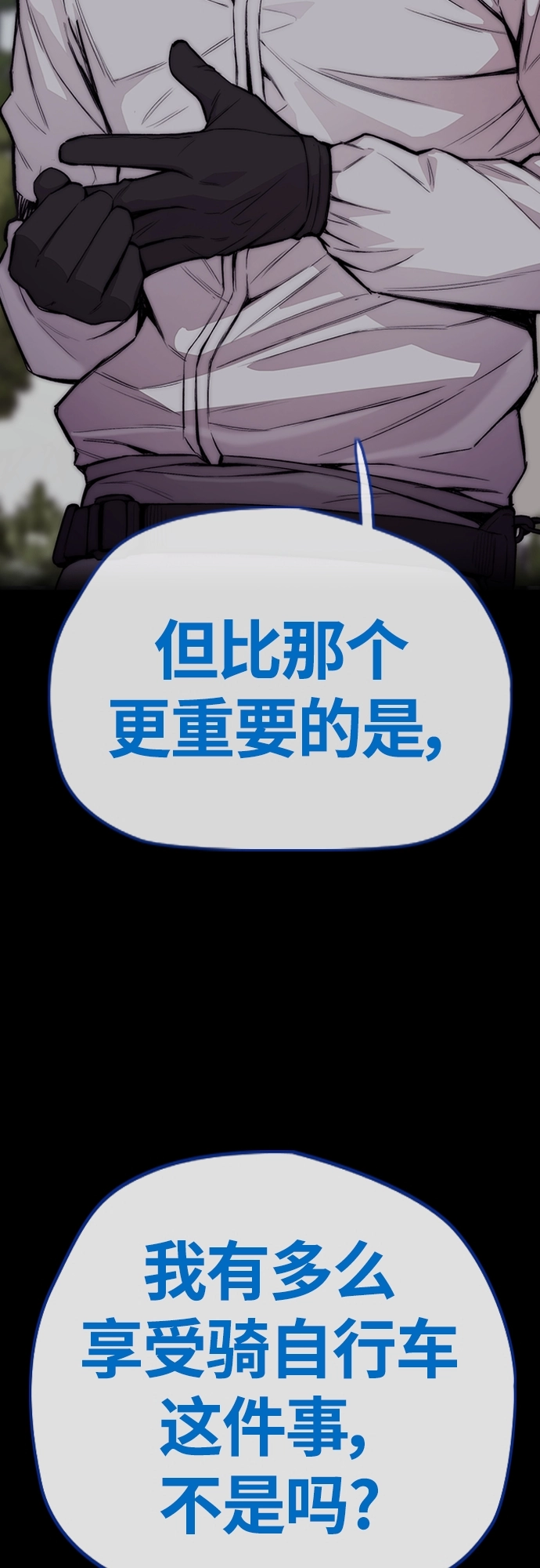 [第4部] 第40话 人类导弹 第97页