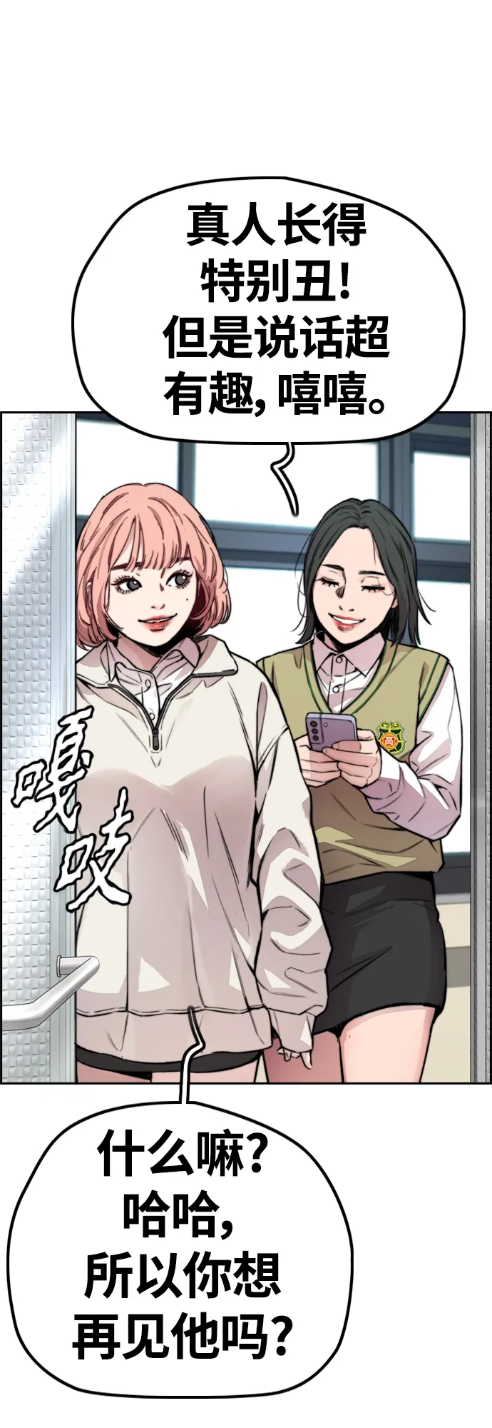 [第4部] 第39话 有趣的缘分 第42页