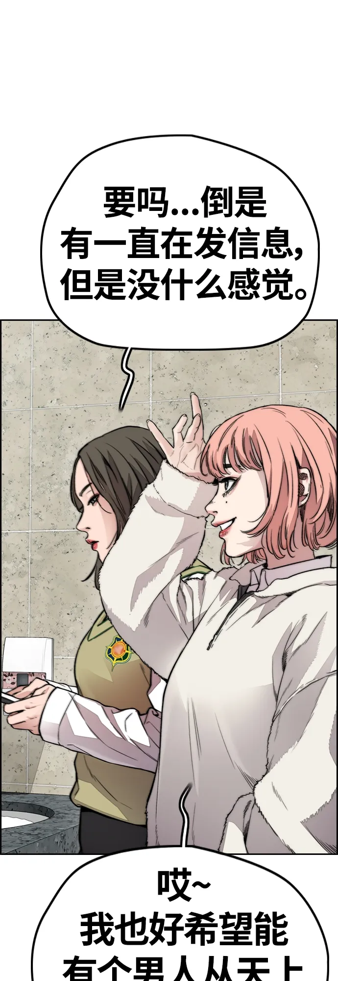 [第4部] 第39话 有趣的缘分 第44页