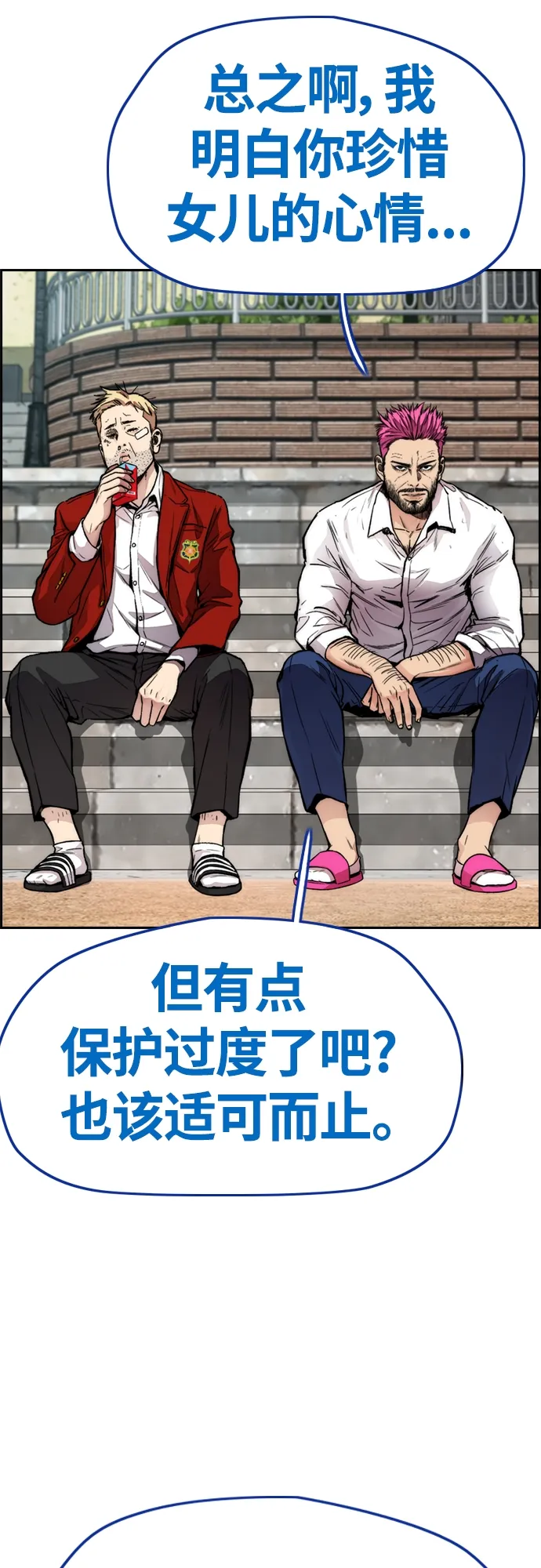 [第4部] 第39话 有趣的缘分 第69页