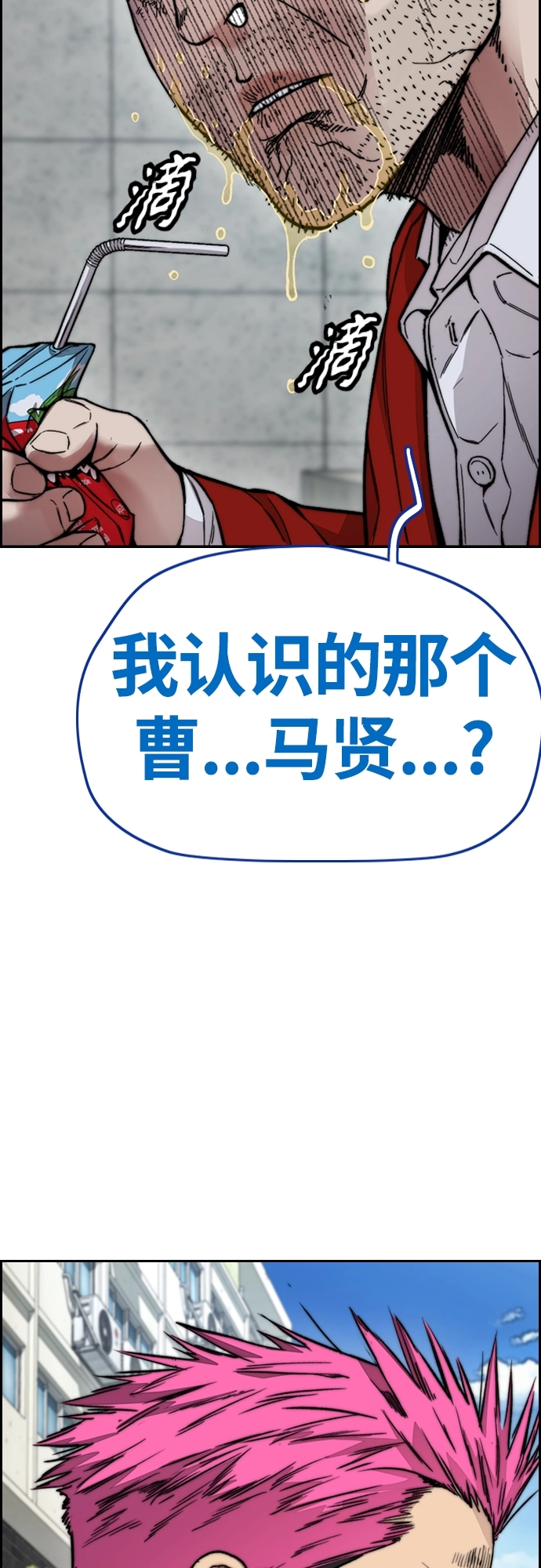 [第4部] 第39话 有趣的缘分 第78页