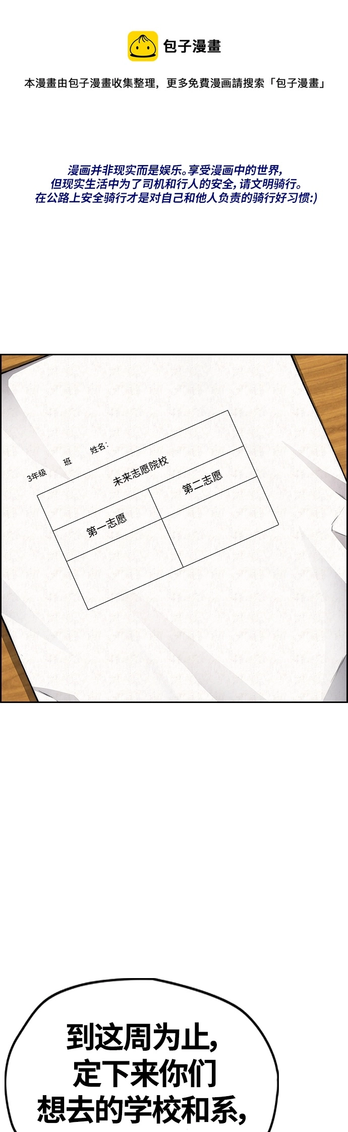 [第4部] 第38话 未来志愿 第1页