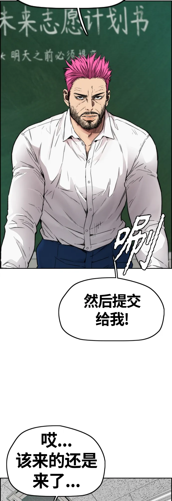 [第4部] 第38话 未来志愿 第2页