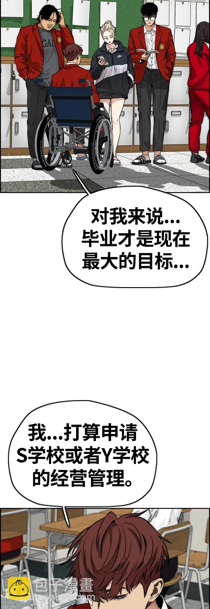 [第4部] 第38话 未来志愿 第8页