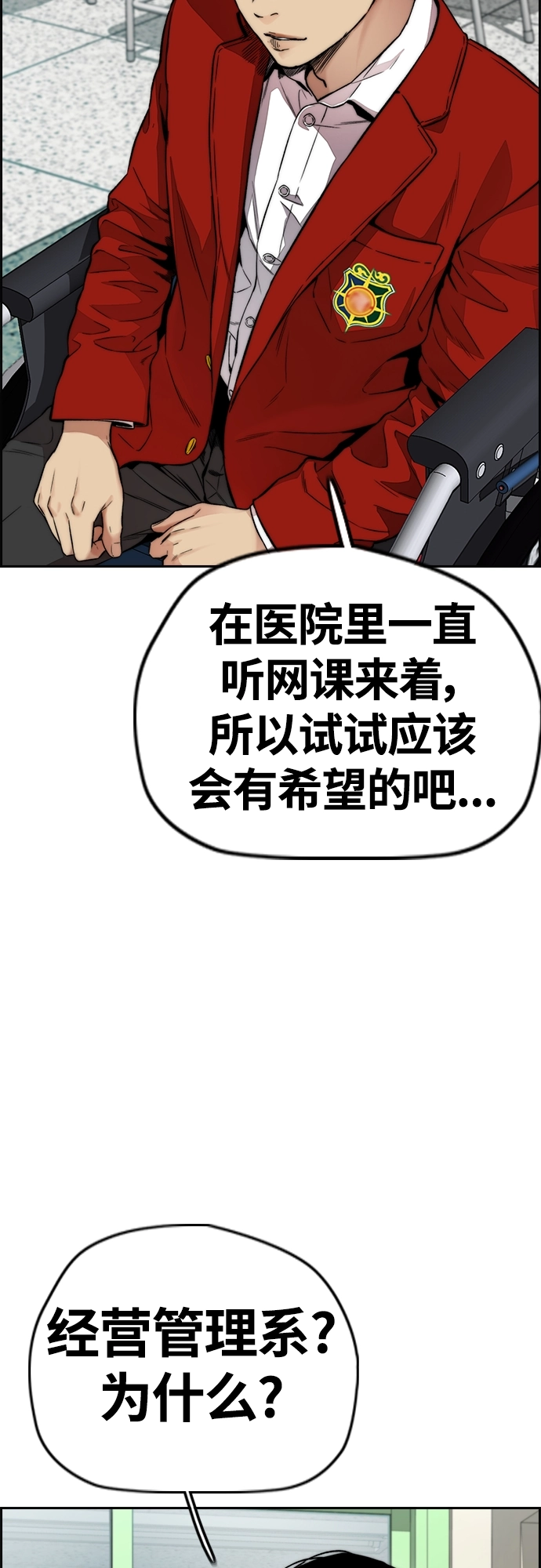 [第4部] 第38话 未来志愿 第9页