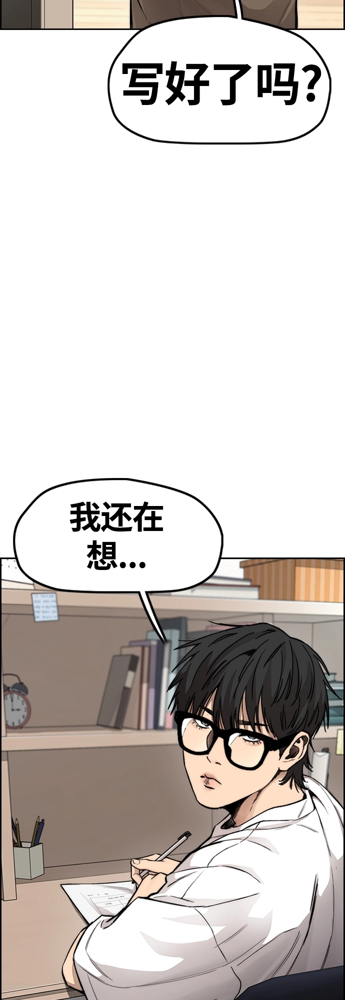 [第4部] 第38话 未来志愿 第25页