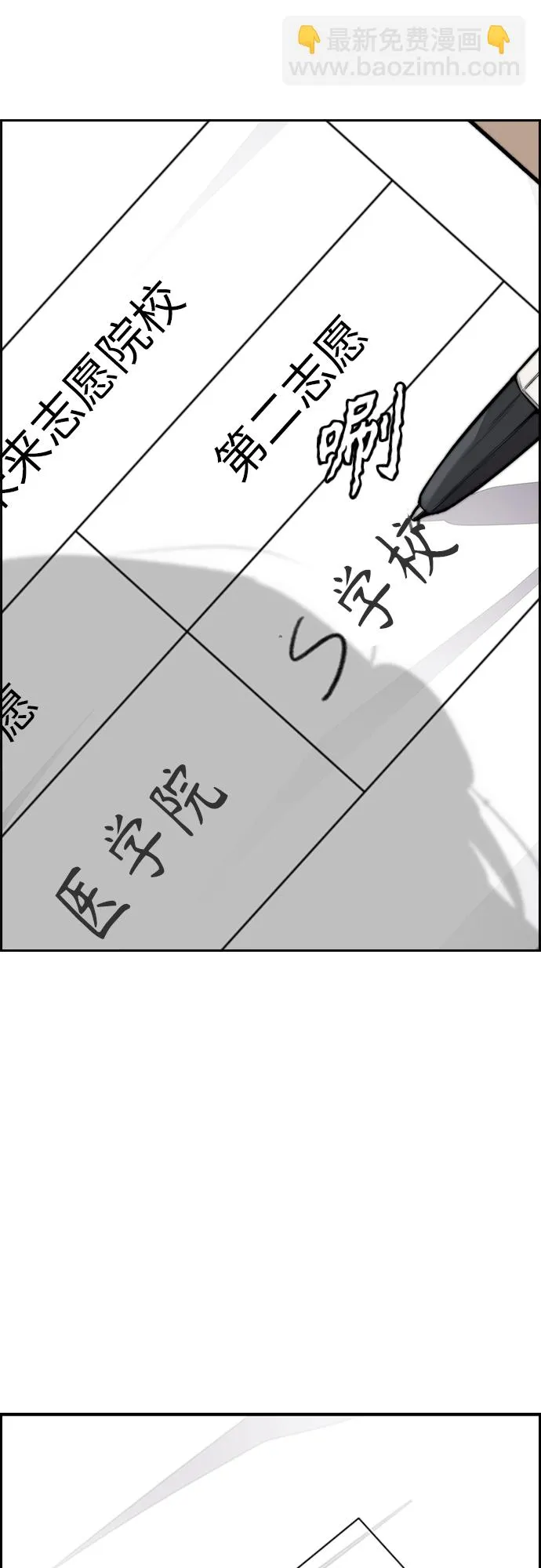 [第4部] 第38话 未来志愿 第29页
