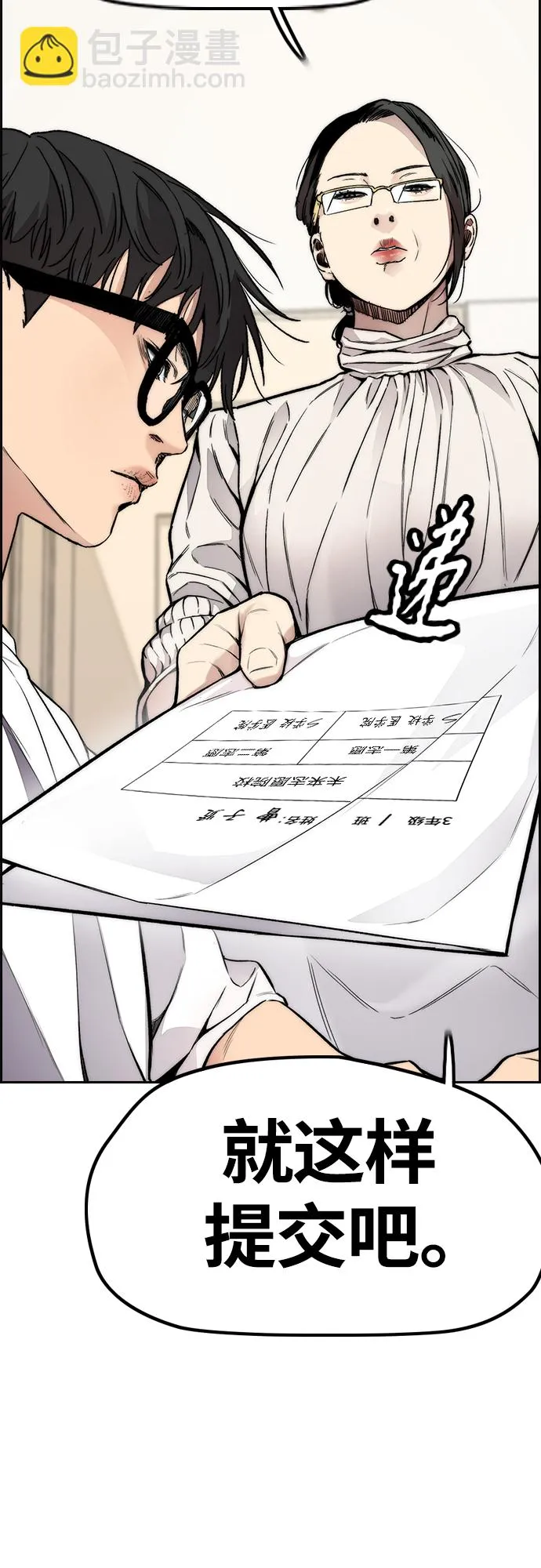 [第4部] 第38话 未来志愿 第31页