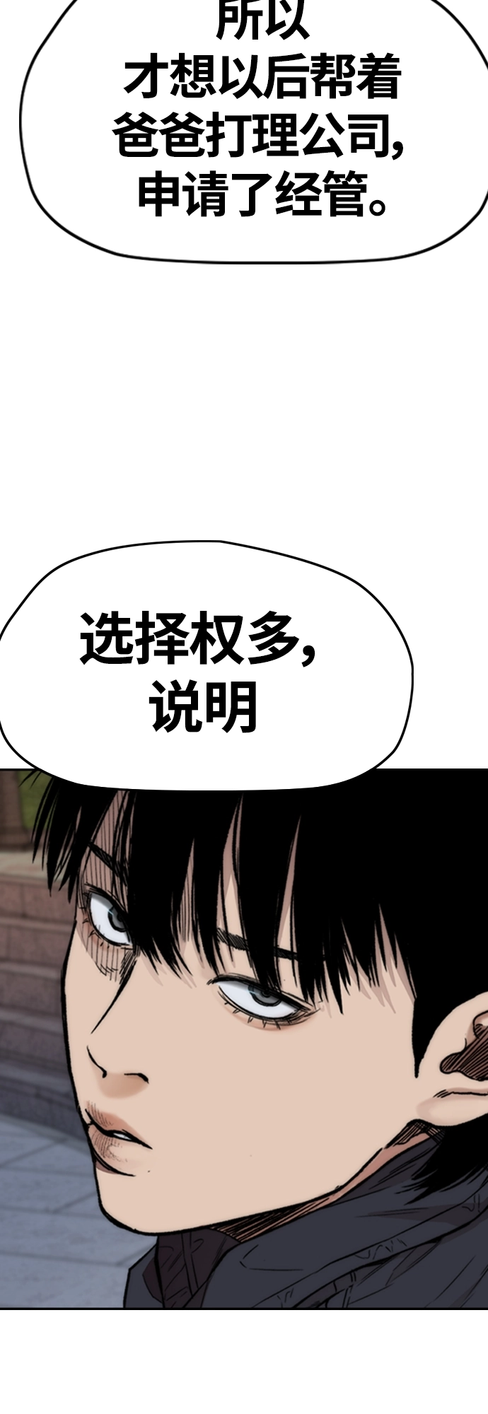 [第4部] 第38话 未来志愿 第67页
