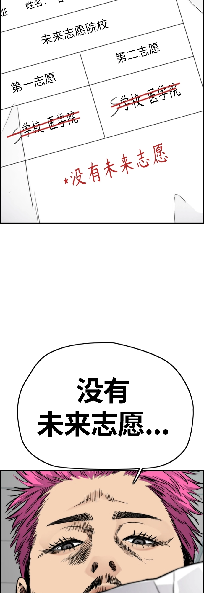 [第4部] 第38话 未来志愿 第74页