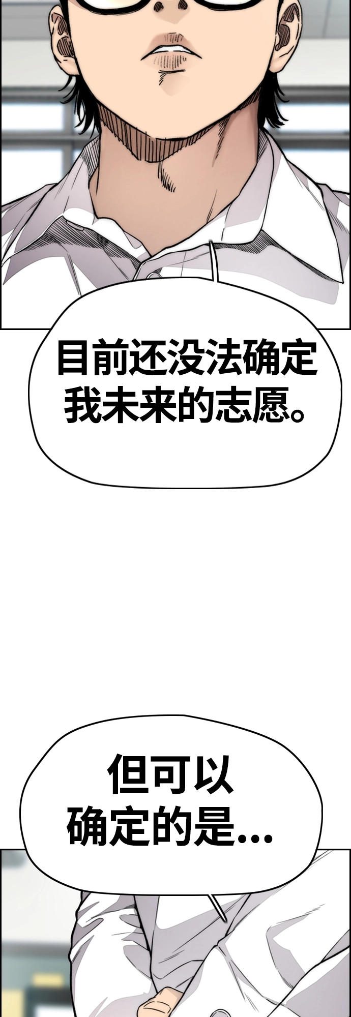 [第4部] 第38话 未来志愿 第76页