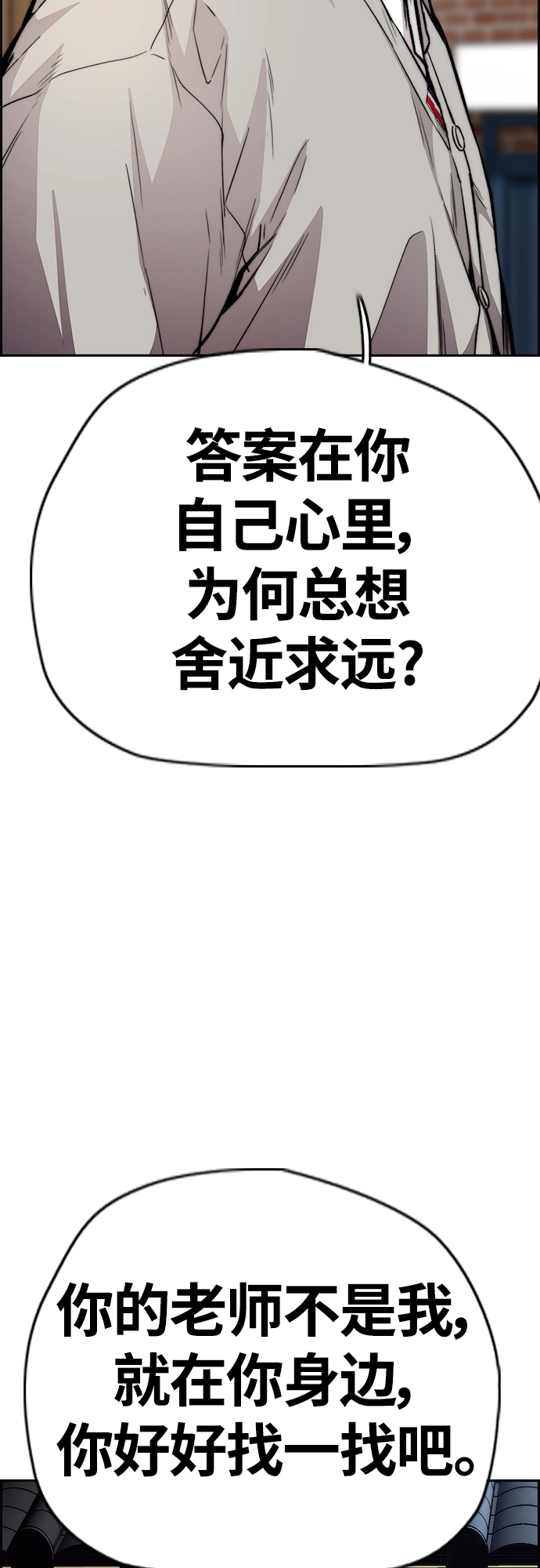 [第4部] 第34话 内心的平静 第9页