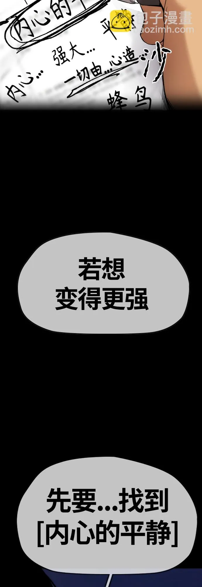[第4部] 第34话 内心的平静 第15页