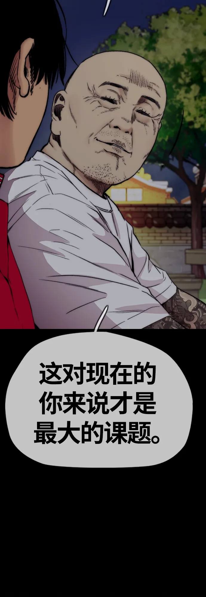 [第4部] 第34话 内心的平静 第16页
