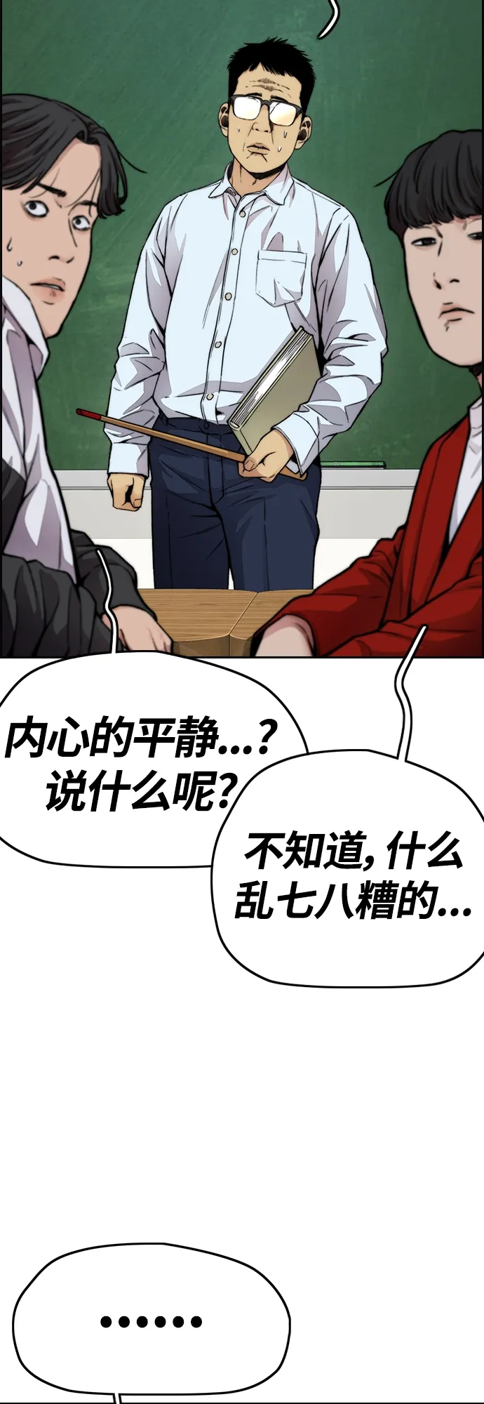 [第4部] 第34话 内心的平静 第24页