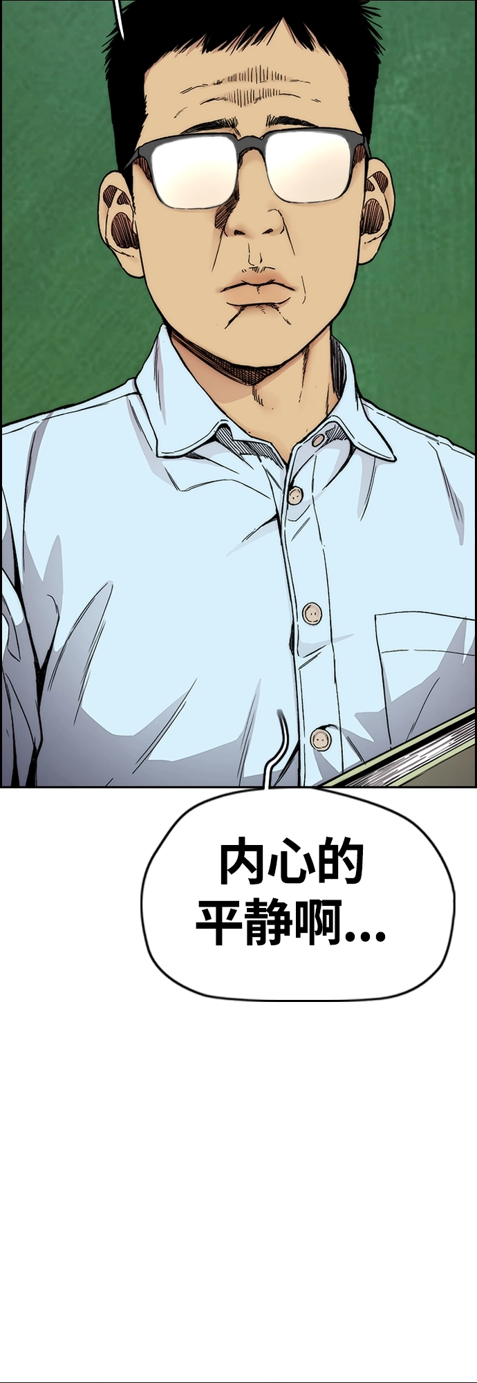 [第4部] 第34话 内心的平静 第25页